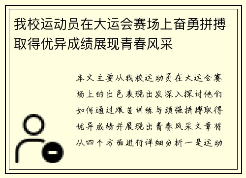 我校运动员在大运会赛场上奋勇拼搏取得优异成绩展现青春风采