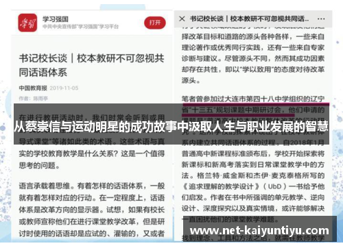 从蔡崇信与运动明星的成功故事中汲取人生与职业发展的智慧