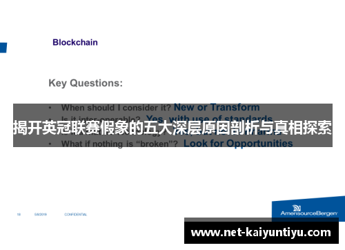 揭开英冠联赛假象的五大深层原因剖析与真相探索